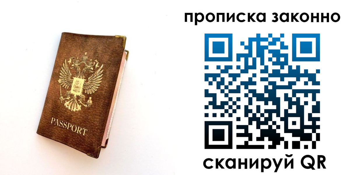 прописка для работы в Карабаше