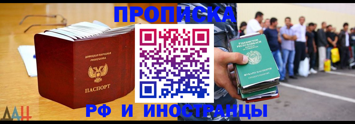 купить прописку в Карабаше